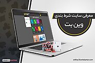 سایت شرط بندی وین بت | سایت پیش بینی winbet - شرط برتر