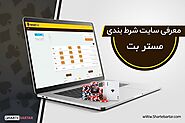 سایت شرط بندی مستربت (Mesterbet) - شرط برتر