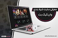 سایت شرط بندی وان کیک بت (1kickbet) - شرط برتر