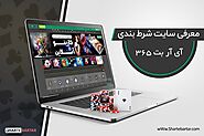 سایت شرط بندی irbet365 | سایت پیش بینی آی آر بت 365 - شرط برتر