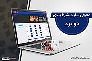 سایت شرط بندی دوبرد | سایت پیش بینی 2bord - شرط برتر