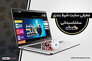 سایت شرط بندی ساشا سبحانی | سایت abt90 - شرط برتر