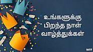 Website at https://wishesforfriend.com/happy-birthday-wishes-in-tamil-for-best-friend/