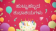 Happy birthday wishes for friend in Kannada - WFF