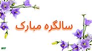 Happy Birthday Wishes In Urdu For Best friend - WFF