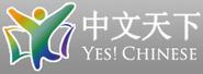 中文阅读 - 朗朗中文 Yes! Chinese - Learning Chinese