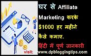 Affiliate Marketing से $1000 हर महीने कैसे कमाए in hindi
