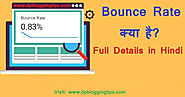 Bounce Rate Meaning क्या है ? इसे कैसे कम करें in Hindi