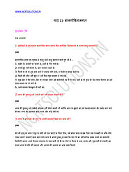 [PDF] बालगोबिन भगत पाठ के प्रश्न उत्तर | Class 10 Hindi Kshitij Chapter 11 Balgobin Bhagat Questions Answers PDF Down...