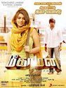 Meaghamann (2015) Watch Movies Tamil HDRip Free Online Full