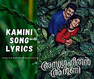 Kamini Song Lyrics | Anugraheethan Antony Malayalam | Sunny Wayne