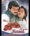 Konja Naal Poru Thalaivaa Lyrics: Song Lyrics From Aasai