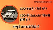 CDO Full Form In Hindi | कैसे बने? | योग्यता | Power | Salary की पूरी जानकारी » Hindi Samadhan