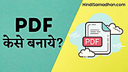 [ Easy Steps ] Pdf Kaise Banaye - Mobile Or Computer Me » Hindi Samadhan