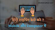 Hindi Mein Kaise Likhen - Computer और Mobile में » Hindi Samadhan