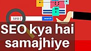 SEO क्या है और कैसे करते हैं – What is SEO in Hindi (2021 Edition) | Giganews24