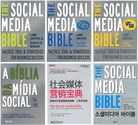 The Social Media Bible by Lon Safko
