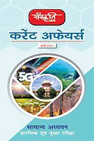 Sanskriti IAS Current Affairs Monthly Magazine