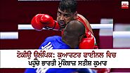 Indian boxer Satish Kumar reaches quarterfinals