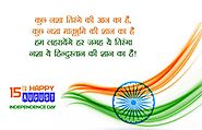Independence Day SMS | 15 august sms | Indian independence Day Sms, Shayari, Text Messages, Quotes | latestsms.in