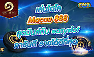 macau888 มือถือ ทางเข้า