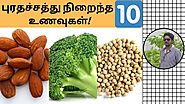 புரதம் நிறைந்த 10 சிறந்த உணவுகள் | Top 10 Protein Rich Foods In Tamil | Digital Naveen