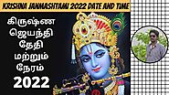 Krishna Janmashtami 2022 Date | Janmashtami 2022 Date | Krishna Jayanthi 2022 Date | Digital Naveen