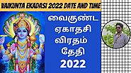 வைகுண்ட ஏகாதசி விரதம் 2022 | Vaikunta Ekadashi 2022 Date | When Is Vaikuntha Ekadasi 2022 | DN