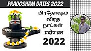 2022 பிரதோஷம் நாட்கள் | Pradosham Dates 2022 | Pradosh Vrat 2022 Dates | Digital Naveen