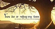 Get Guru Granth Sahib Translation