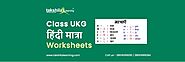 हिंदी मात्रा - UKG Class Hindi Worksheet | हिंदी व्याकरण