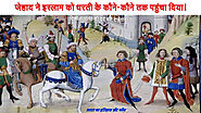 3. जेहाद ने इस्लाम को धरती के कौने-कौने तक पहुंचा दिया! - भारत का इतिहास – भारत का इतिहास – विश्व सभ्यता का गौरव!
