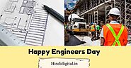 Happy Engineers Day कब और क्यों मनाया जाता है। Quotes, Wishes, Messages |