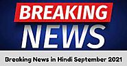 Breaking News in Hindi LIVE Updates: September 20