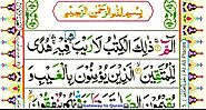 Learn Quran with Tajweed 002 Surah Al Baqarah ayah 001 to 004 (Para 1) سورۃ البقرہ