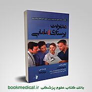 کتاب مدیریت پرستاری و مامایی محبوبه یعقوبیان انتشارات بشری | بانک کتاب علوم پزشکی