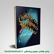 کتاب فارماکولوژی کاتزونگ دکتر سبحانی جلد اول | خرید اینترنتی فارماکولوژی کاتزونگ و ترور