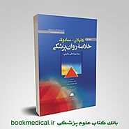 کتاب خلاصه روان پزشکی کاپلان و سادوک جلد 1 ابن سینا | بوک مدیکال