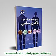 میکروب شناسی مورای 2021 باکتری شناسی جلد اول دکتر عباس بهادر انتشارات حیدری