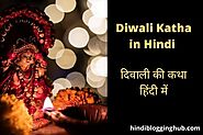 Diwali Katha in Hindi | दिवाली की कथा हिंदी में