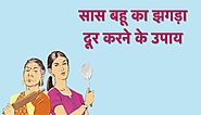 9 measures to improve the relation between mothers-in-law & daughter-in-law