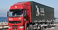 شركة نقل عفش من جدة الى الاردن 0560910197 أقل تكاليف الشحن الدولى من السعودية للاردن بدون جمارك - شركة السيف
