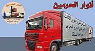 شركة نقل عفش من جدة الى الامارات 0560533140 الشركة الاولى للشحن من السعودية للامارات - انوار الحرمين