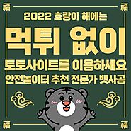 Guidelines for how to avoid eating and running 스포츠토토 – 토토사이트 추천