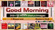 🔴 Beautiful Good Morning Shayari for Love 💘 Motivation in Hindi