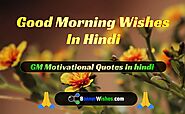 Best Good Morning Wishes in Hindi with Motivational Quotes