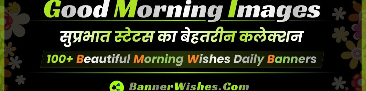 Headline for Good Morning Quotes Status Shayari Wishes in Hindi HD Images