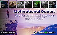 100+ Motivational Quotes and Status in Hindi- मोटिवेशनल स्टेटस