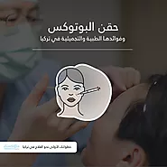 حقن البوتوكس وفوائدها الطبية والتجميلية - بيمارستان