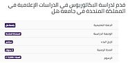 قدم لدراسة البكالوريوس في الدراسات الإعلامية في المملكة المتحدة في جامعة هل